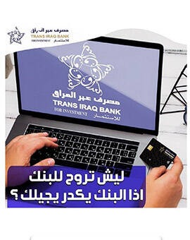 Bank mobile application from Trans Iraq Bank