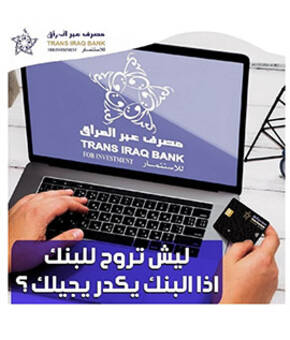 Bank mobile application from Trans Iraq Bank